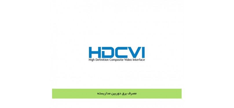 دوربین مداربسته HDCVI